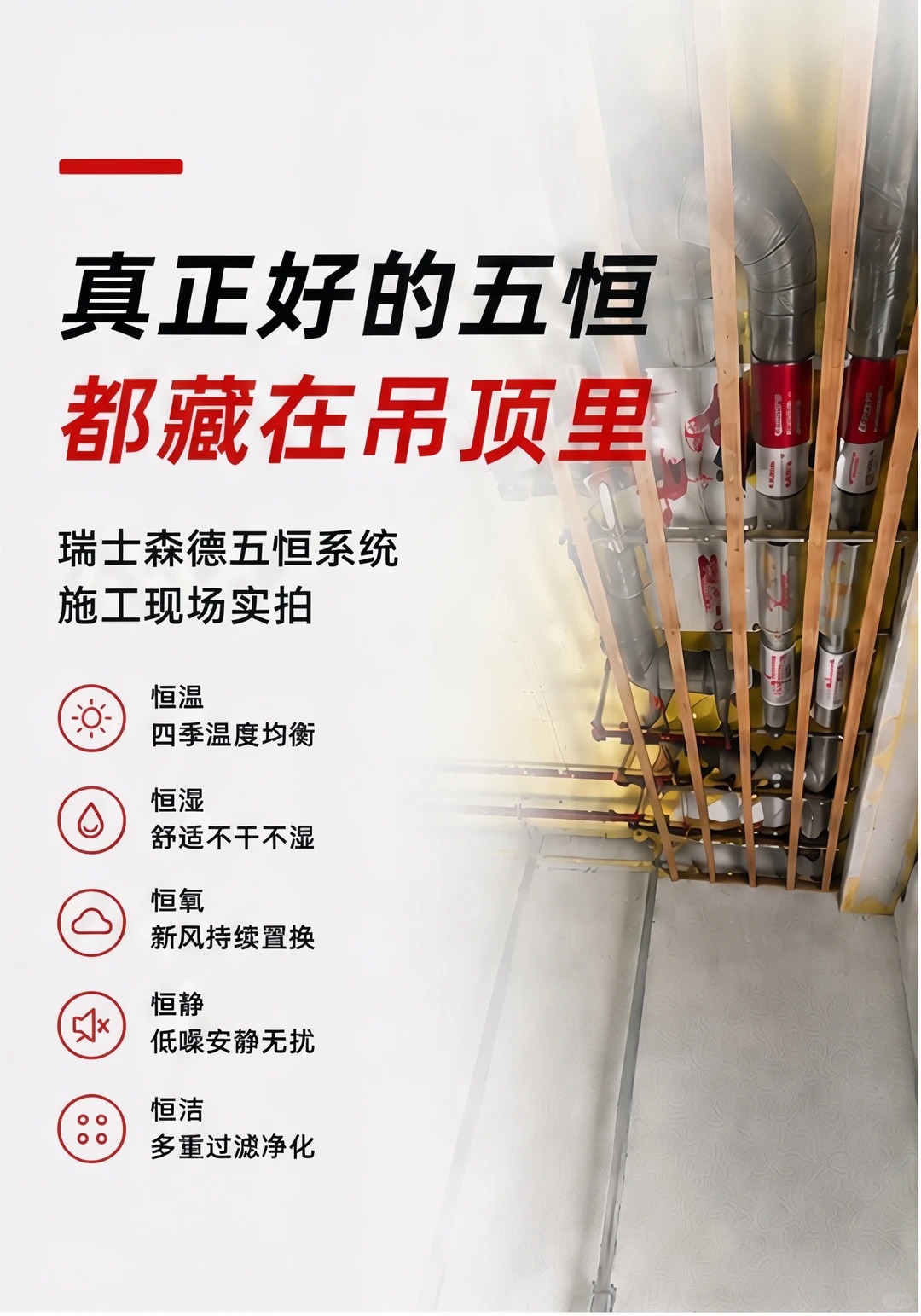 三门峡别墅装五恒，三分靠设备，七分靠安装