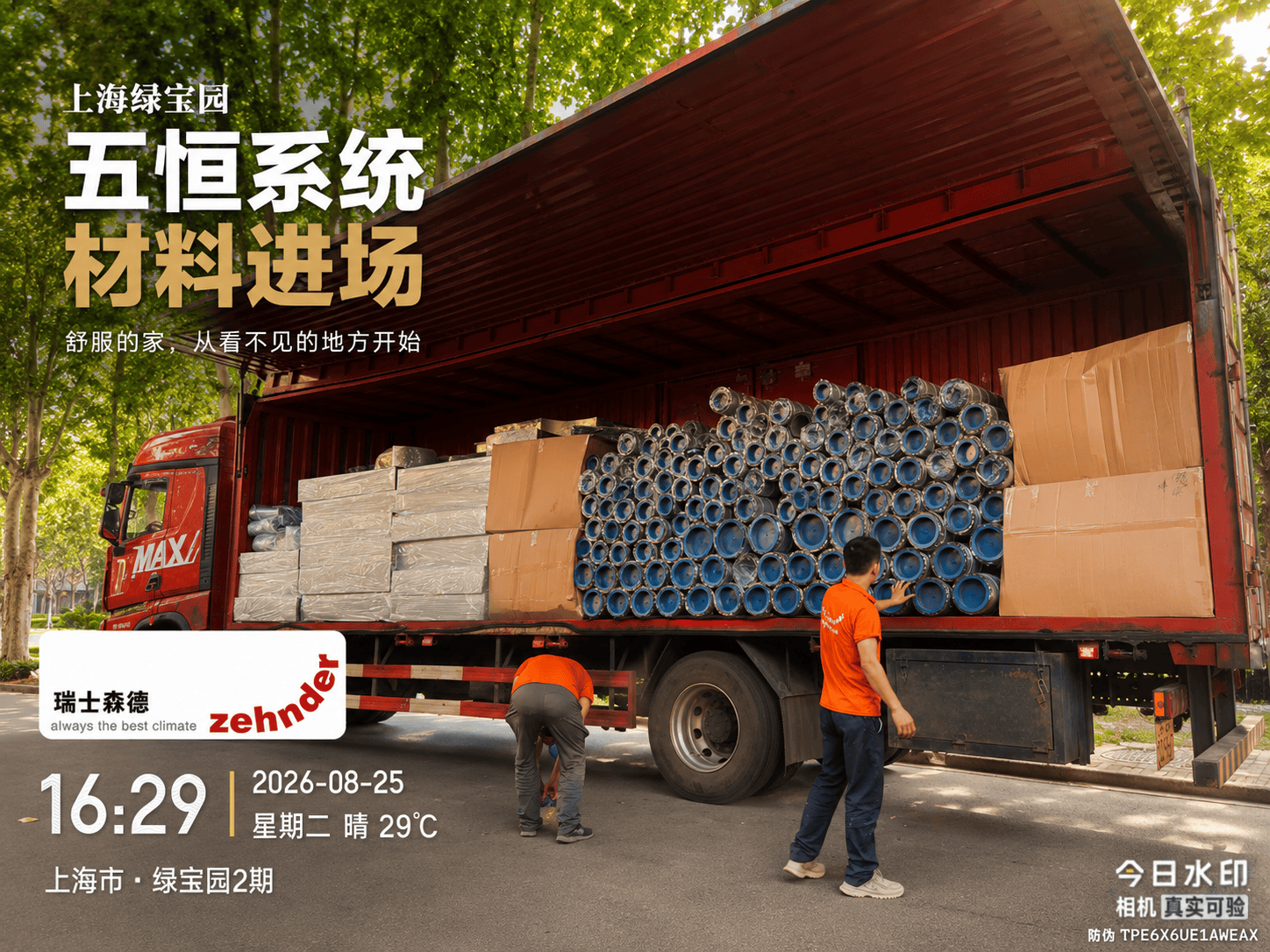 三门峡上海绿宝园｜五恒系统材料进场，舒服的家开始落地了